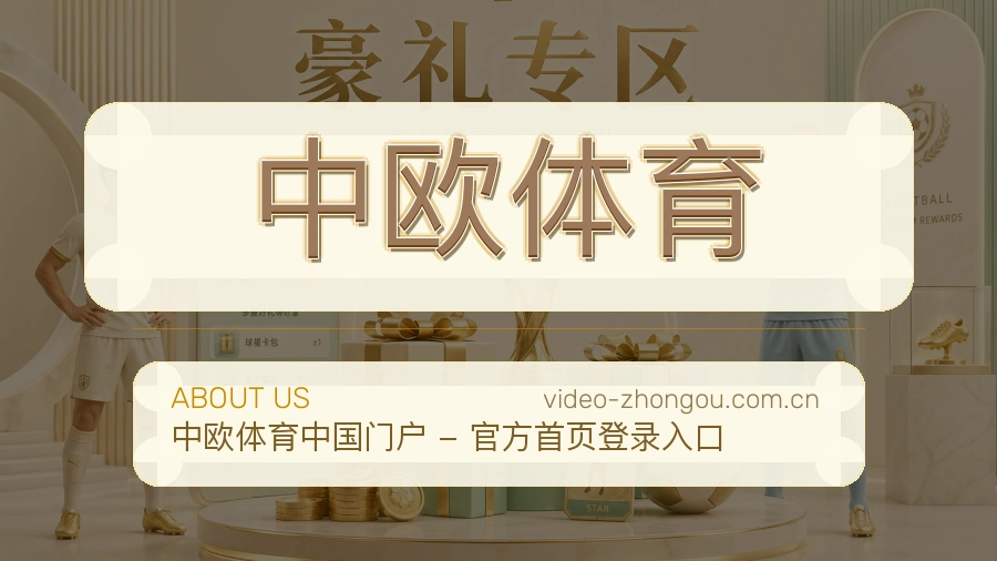 中欧体育账号帮助与回访